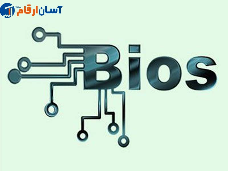 bios و نحوه عملکرد آن در کامپیوتر+ نحوه بروز رسانی | آسان ارقام